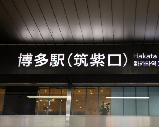 Pickup Location - Chikushi Gate